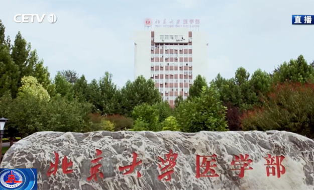 北京大學醫學部：牢記囑托 讓青春在黨和人民最需要的地方綻放