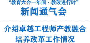 卓越工程師培養